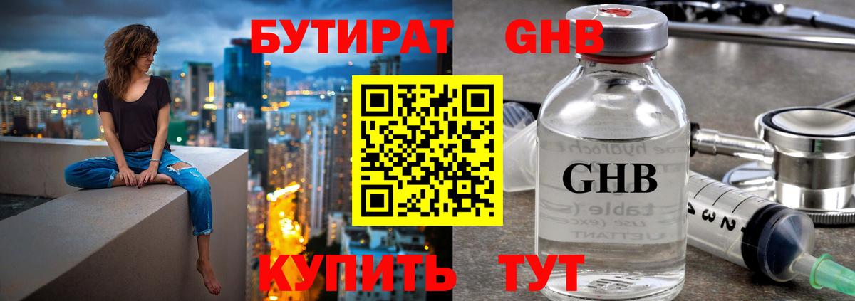 БУТИРАТ буратино Нефтеюганск