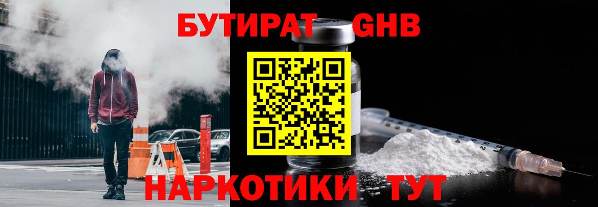 Нефтеюганск  БУТИРАТ  Вход с VPN  БУТИРАТ бутик 