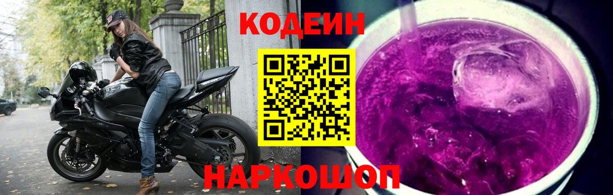 Кодеиновый сироп Lean напиток Lean (лин)  Вход с VPN  Кодеиновый сироп Lean напиток Lean (лин)  Нефтеюганск 