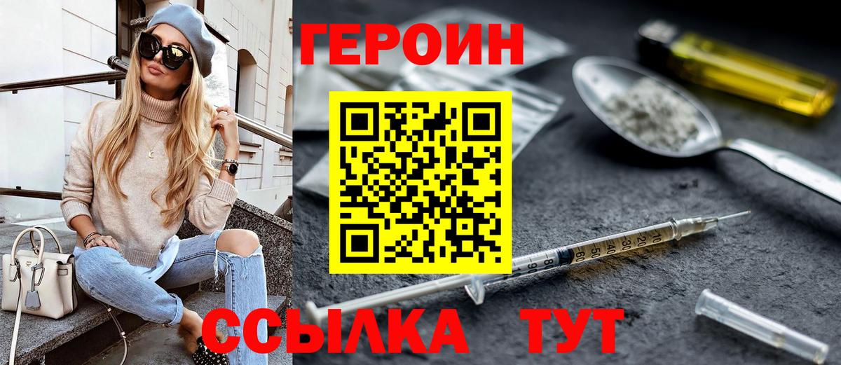 ГЕРОИН Heroin Нефтеюганск