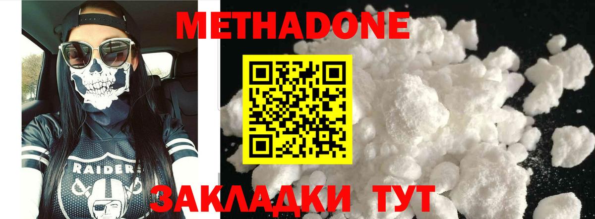 МЕТАДОН кристалл Нефтеюганск